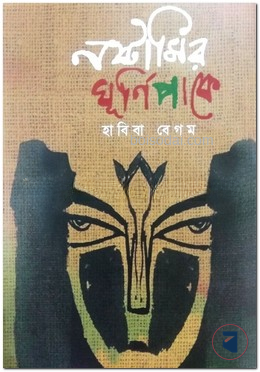নষ্টামির ঘুর্ণিপাকে — ছবি 2