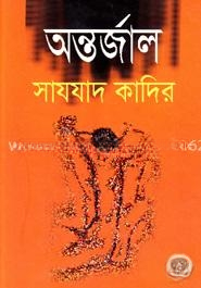 অন্তর্জাল