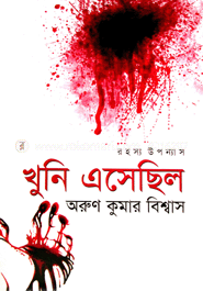 খুনি এসেছিল