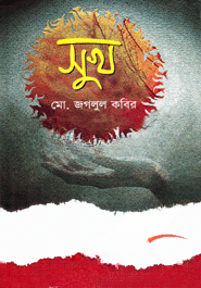 সুখ