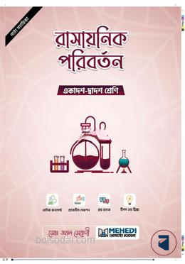 রাসায়নিক পরিবর্তন (একাদশ