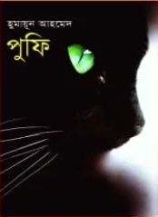 পুফি