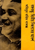 বঙ্গবন্ধু দ্বিতীয় বিপ্লবের আদর্শ — ছবি 2