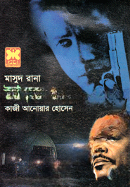 মাসুদ রানা ৪২৯