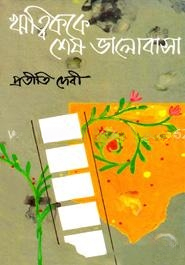 ঋত্বিককে শেষ ভালোবাসা — ছবি 2