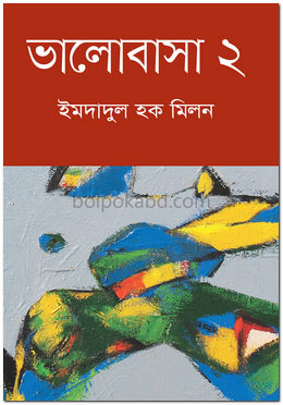 ভালোবাসা ২
