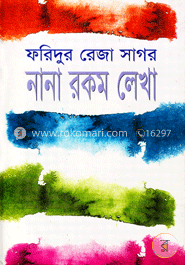 নানা রকম লেখা