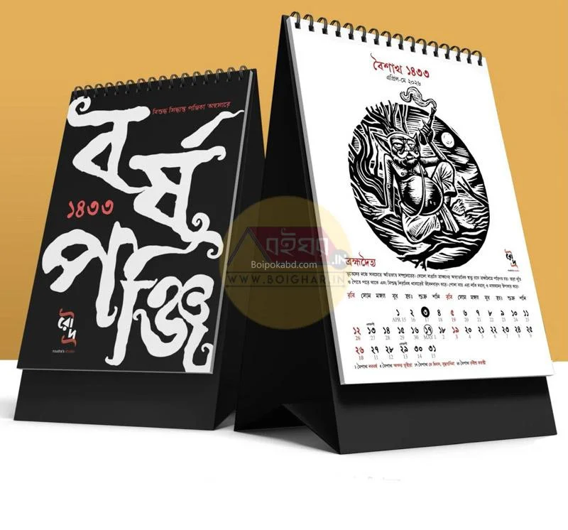 বর্ষপঞ্জি ১৪৩৩ – ডেস্ক ক্যালেন্ডার - রৌদ্রা’স ষ্টুডিও