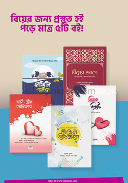 বিয়ের জন্য প্রস্তুত হই পড়ে মাত্র ৫টি বই!