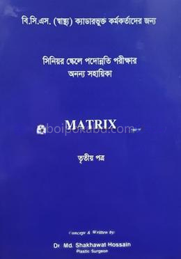 সিনিয়র স্কেলে পদোন্নতি পরীক্ষার অনন্য সহায়িকা - ৩য় পত্র