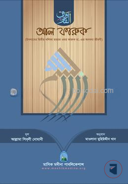 আল ফারুক