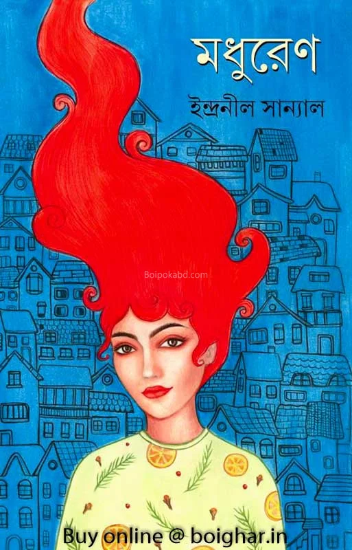 মাধুরেন