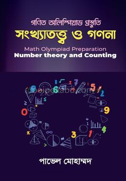 সংখ্যাতত্ত্ব ও গণনা