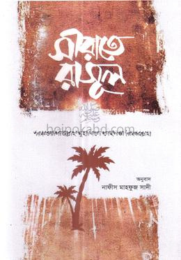 সীরাতে রাসূল