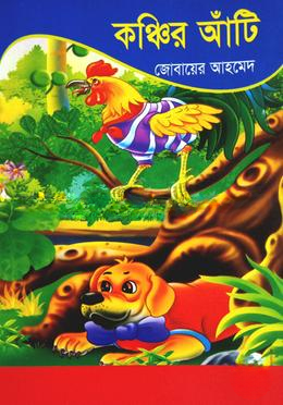 কঞ্চির আর্টি