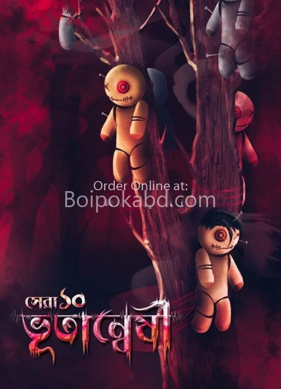 সেরা দশ ভূত্যান্বেষী