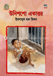 উনিশশো একাত্তর