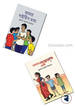 আমার মামা