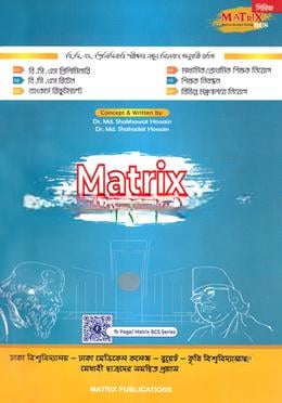 Matrix বাংলা