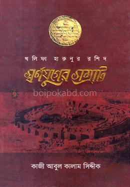 স্বর্ণযুগের সম্রাট