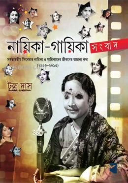 নায়িকা