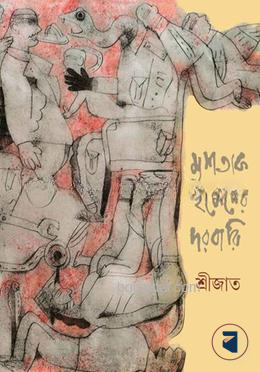 মুস্তাক হুসেনের দরবারি