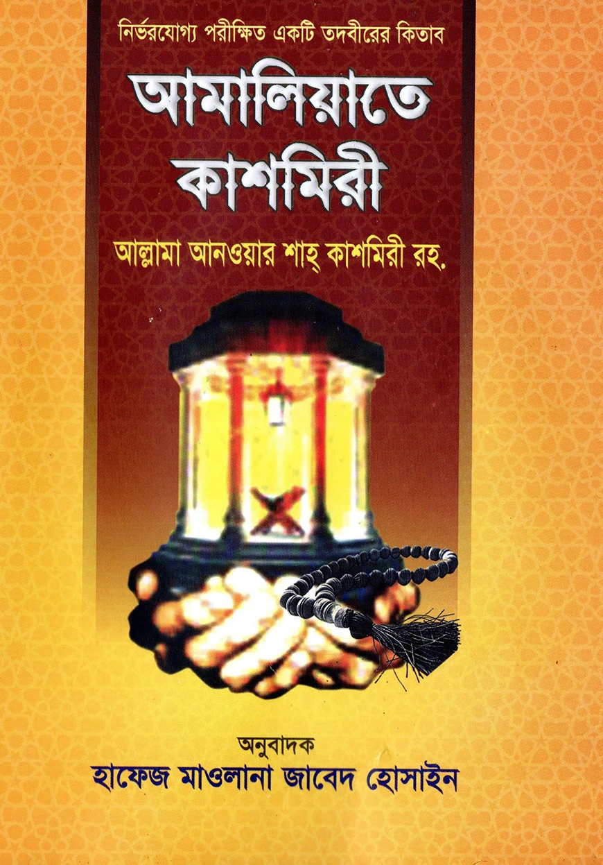 আমালিয়াতে কাশমিরী