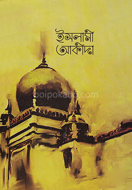 ইসলামী আকীদা