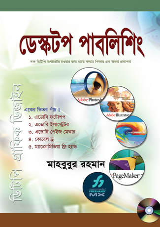 ডেস্কটপ পাবলিশিং — ছবি 2