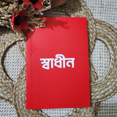NoteBoi Shadin নোটবুক