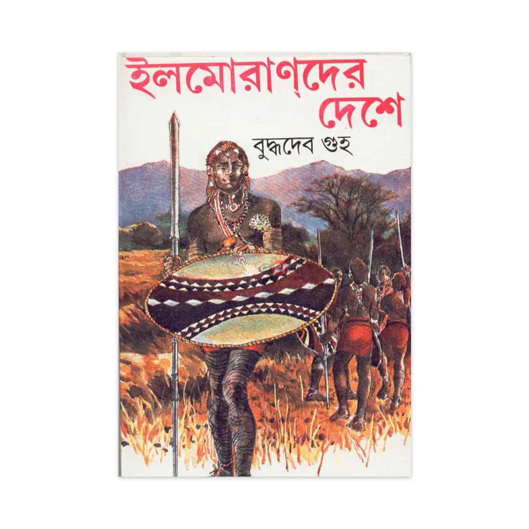 ইলমোরাণ্‌দের দেশে