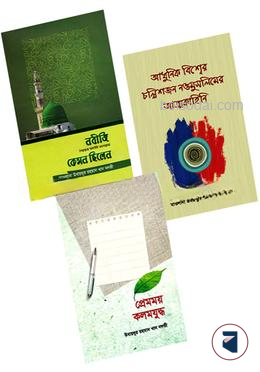 মাওলানা উবায়দুর রহমান খান নদভী সিরিজ