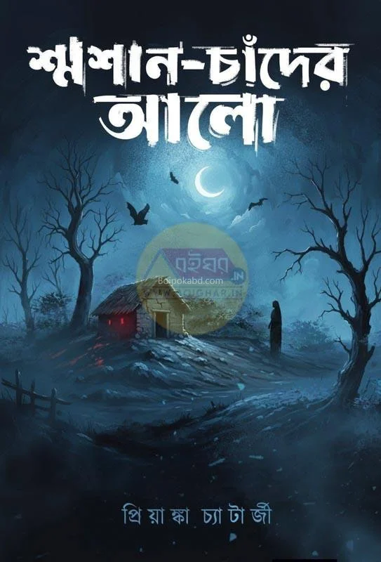 স্যামসাং চাঁদের আলো - প্রিয়াঙ্কা চ্যাটার্জী