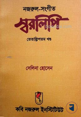 নজরুল