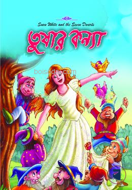 তুষার কন্যা