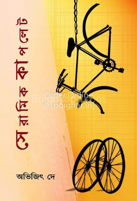 সিরামিক কোপলেট