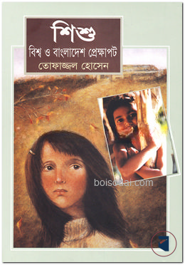 শিশু