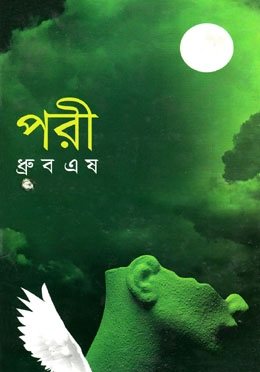 পরী