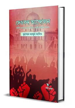 দেওবন্দ আন্দোলন