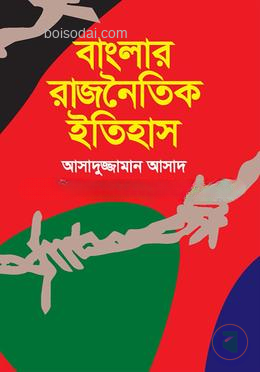 বাংলার রাজনৈতিক ইতিহাস