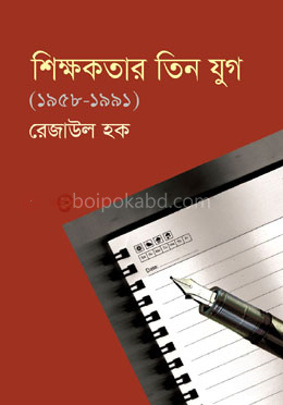 শিক্ষকতার তিন যুগ (১৯৫৮-১৯৯১)