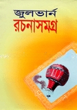 রচনাসমগ্র