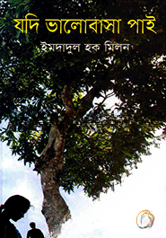 যদি ভালোবাসা পাই