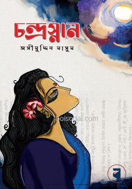 চন্দ্রস্নান
