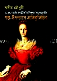 গল্প