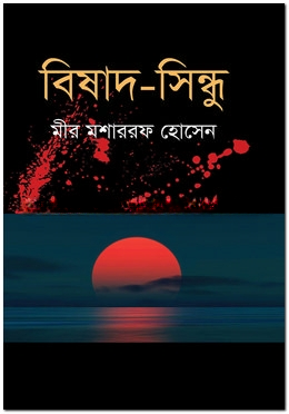 বিষাদ
