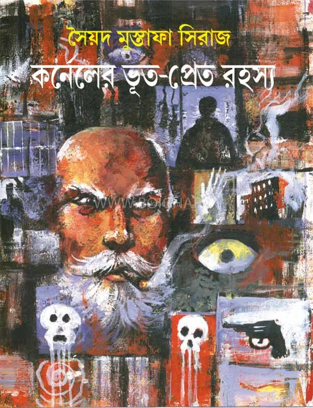 কার্নেলের ভূত-প্রেত রহস্য