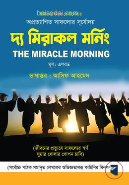 দ্য মিরাকল মর্নিং