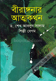 বীরাঙ্গনার আত্মকথন