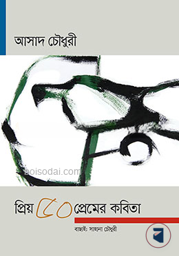প্রিয় ৫০ প্রেমের কবিতা